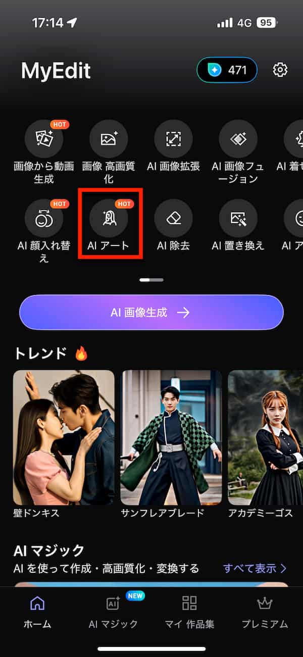 MyEditのAIアート編集参考画像