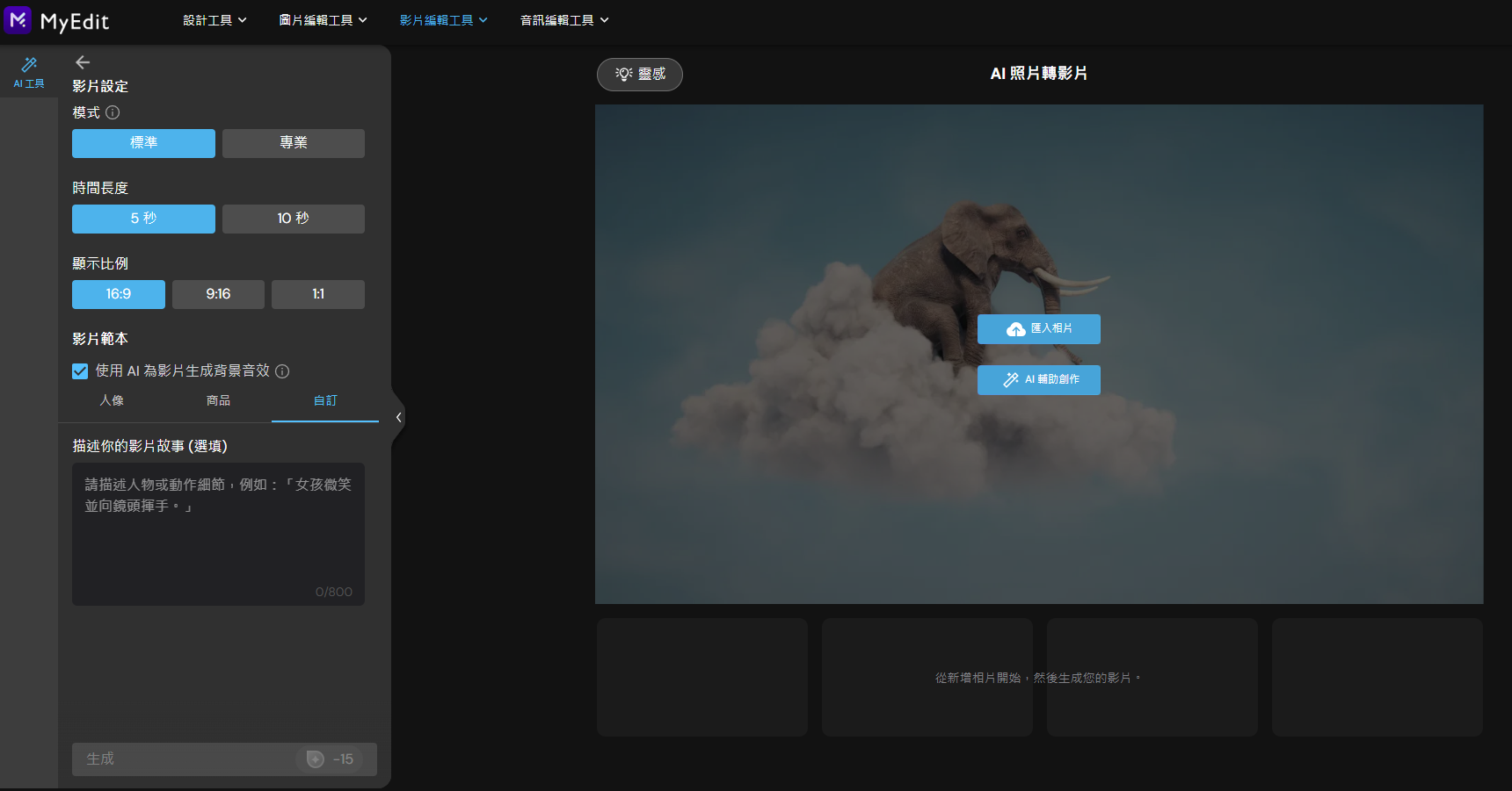 MyEdit：線上 AI 親吻生成
