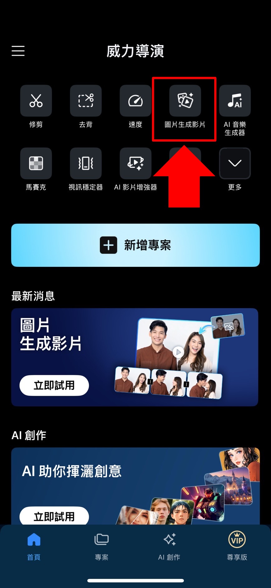 威力導演 AI 語音虛擬人像