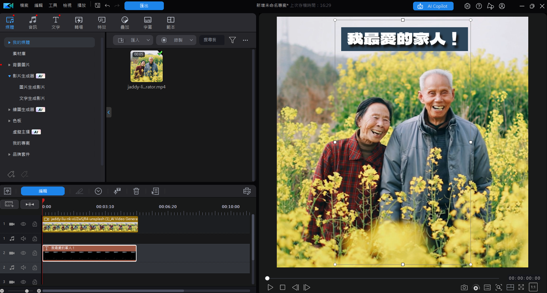 威力導演圖片生成影片