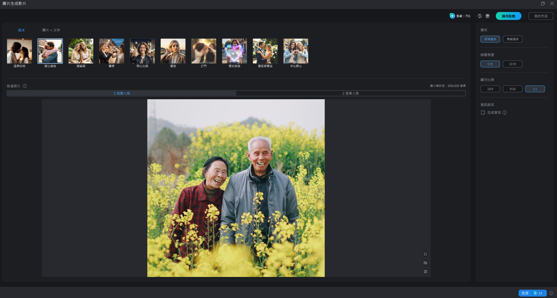 AI 親吻影片製作軟體推薦