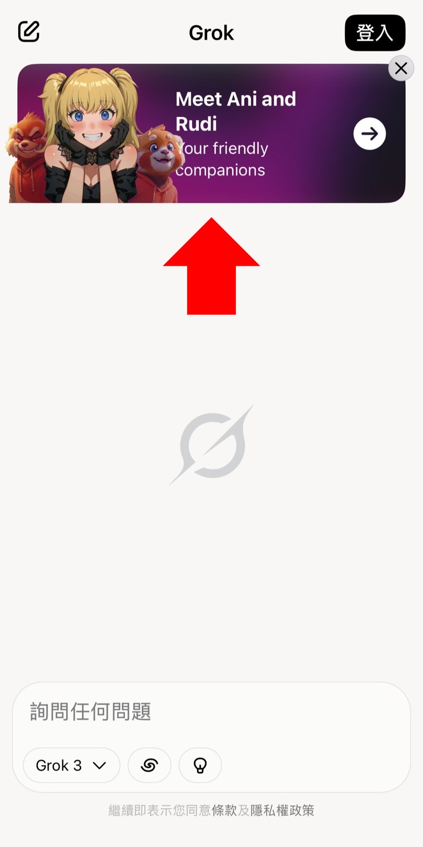 grok ani 下載教學