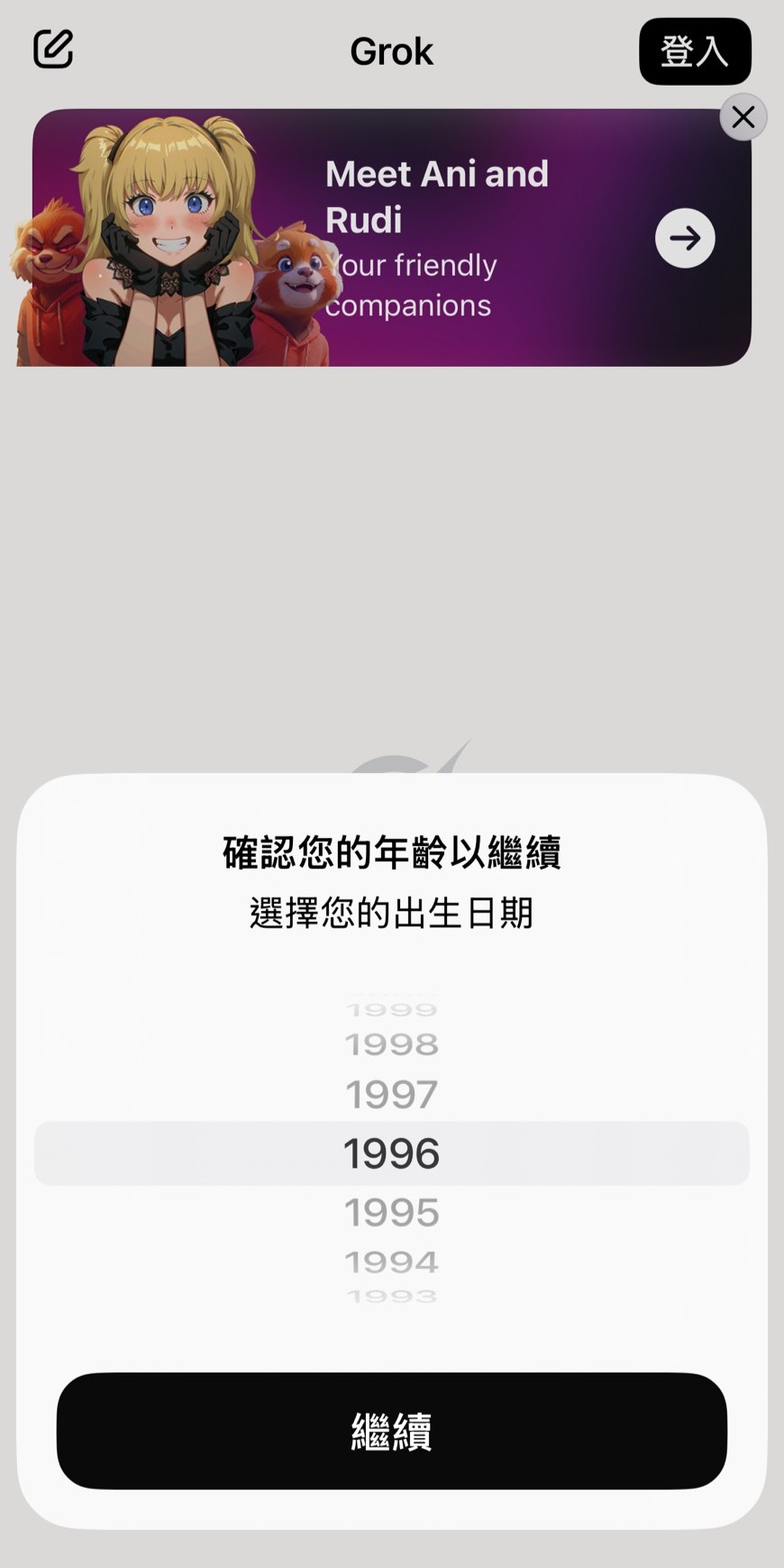 grok ani 下載教學