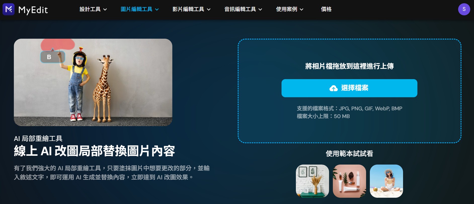myedit AI 生成工具介紹