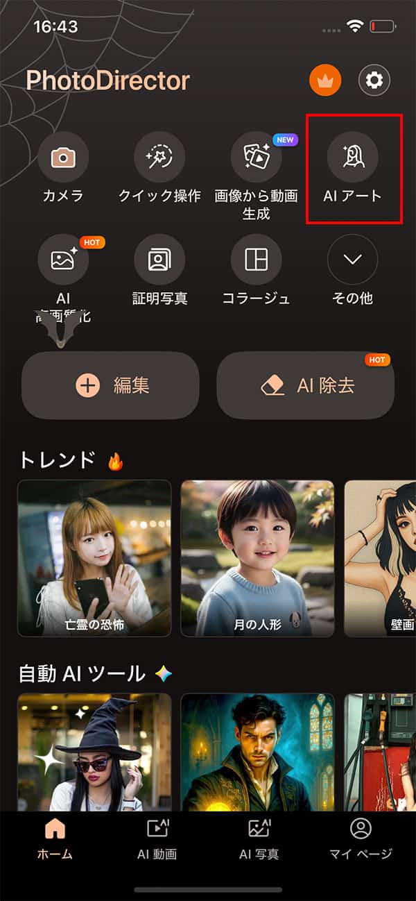 PhotoDirector　ホーム画面