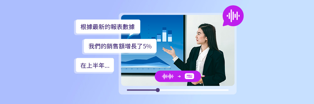 最推AI會議記錄神器，省時省力的開會必備工具！