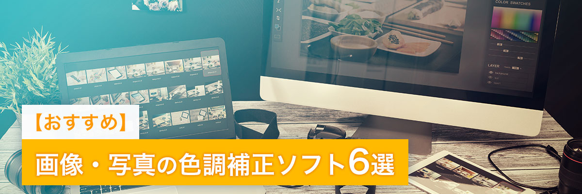 Best_color_correction_software
