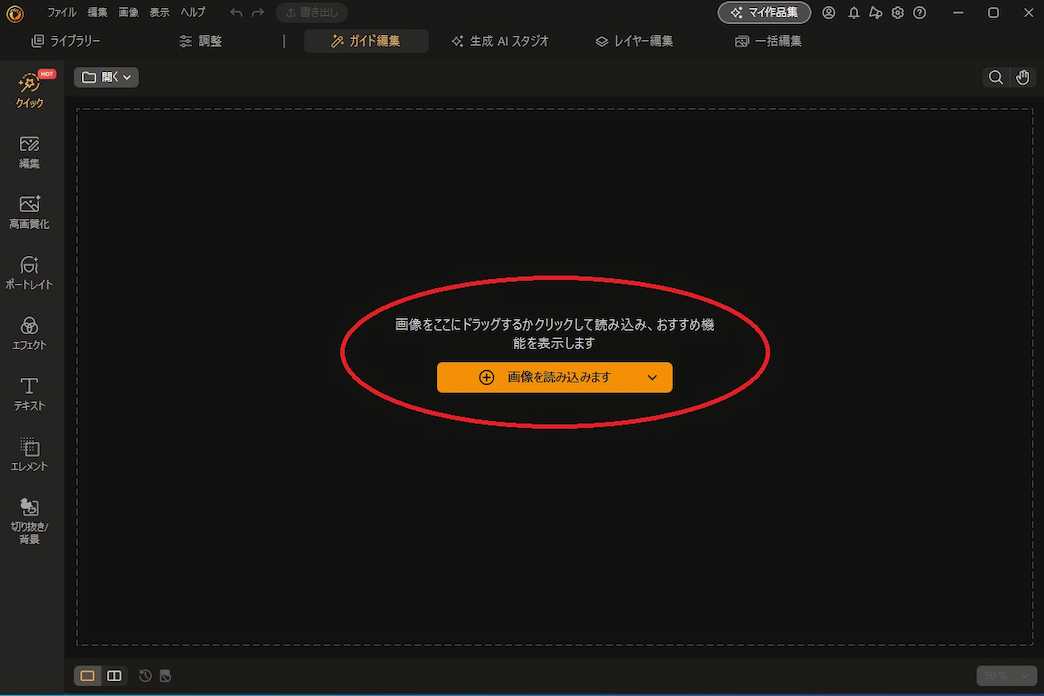 PhotoDirector 読み込み