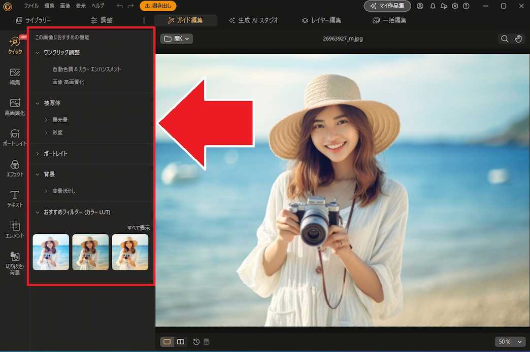 PhotoDirector 編集　項目