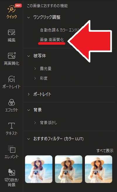 PhotoDirector 高画質化 編集