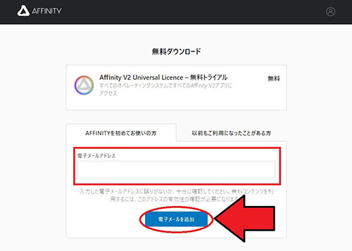 Affiniy Photo 無料体験版ダウンロード画面