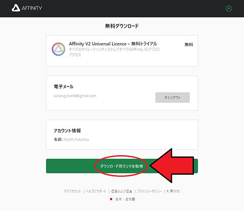 Affiniy Photo 無料体験版ダウンロード画面