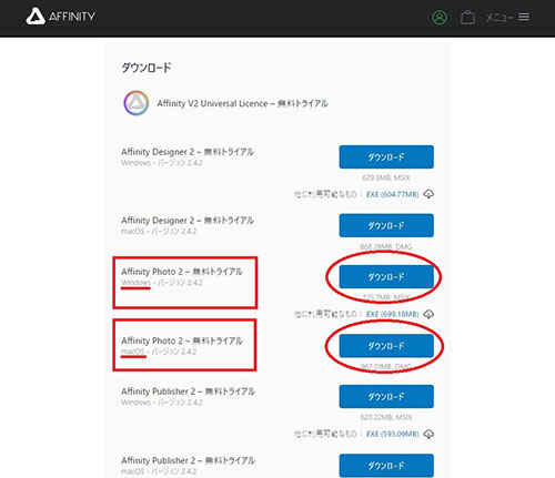 Affiniy Photo 無料体験版ダウンロード画面