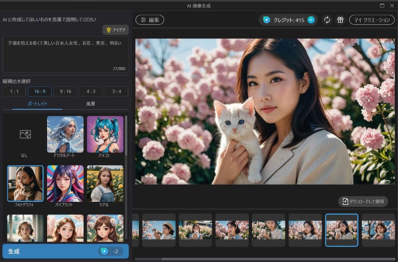 PhotoDirector AI 画像生成画面
