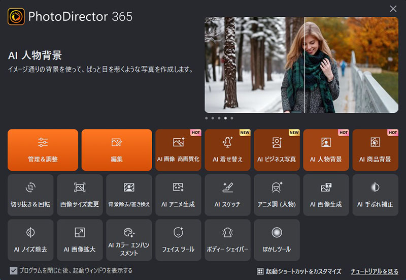 PhotoDirector 起動画面