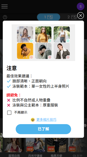 MyEdit AI脫衣換衣服教學