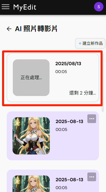 MyEdit AI脫衣換衣服教學