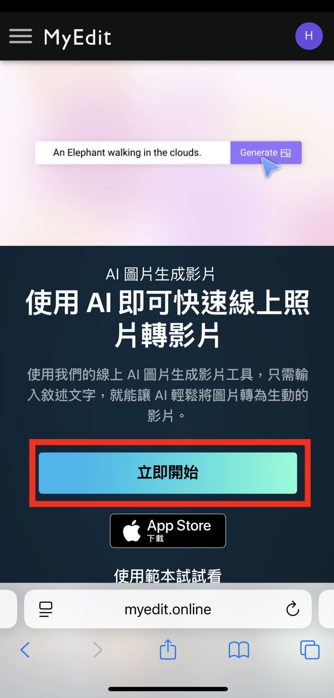 MyEdit AI 影片生成製作