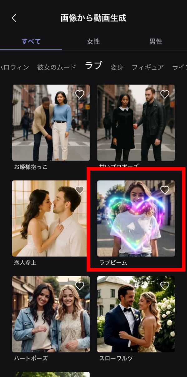 MyEditでラブブ動画作成ステップ解説画像