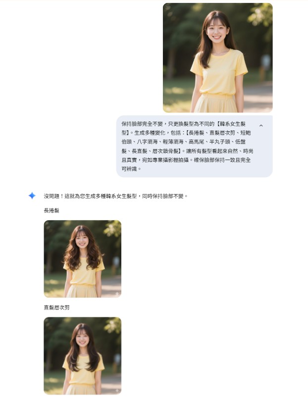 Gemini AI換髮型