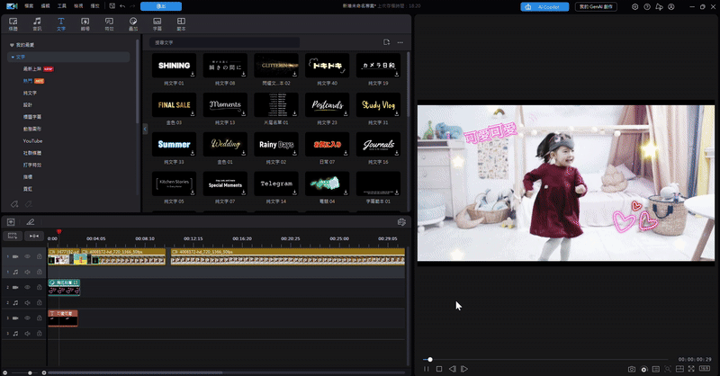 Movavi 替代軟體：威力導演