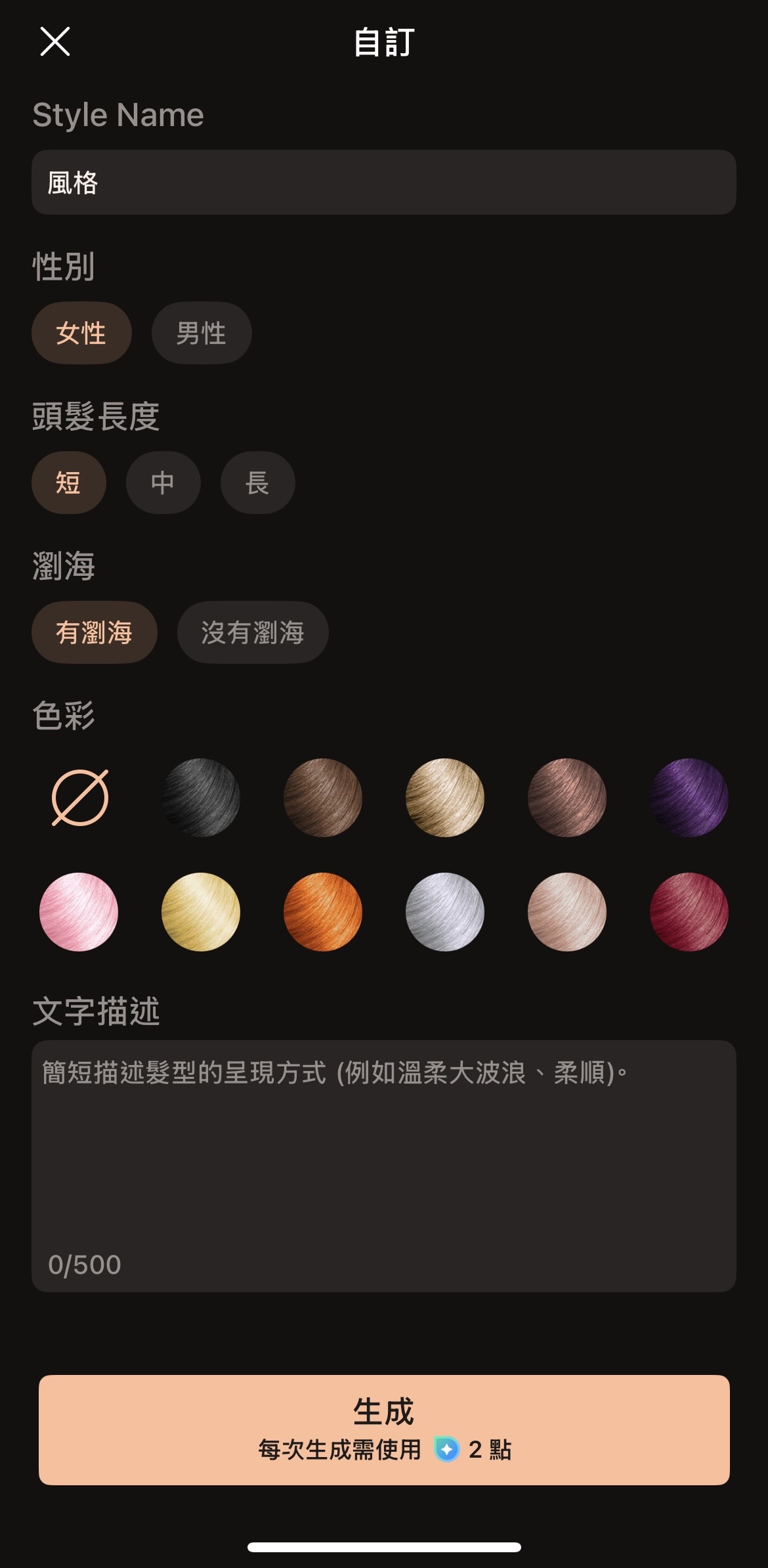 髮型模擬教學 Vivid Glam