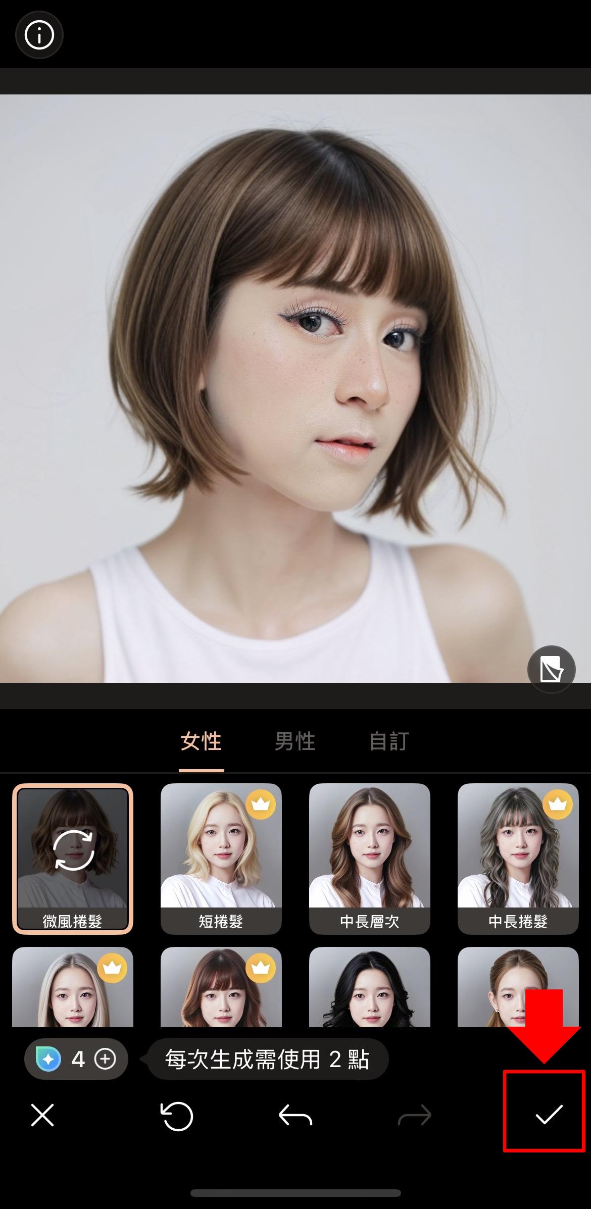 髮型模擬教學 Vivid Glam