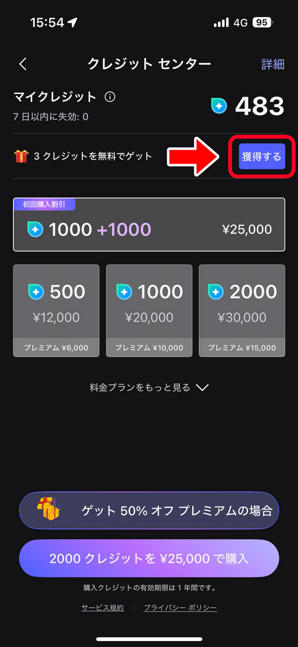 MyEdit 無料クレジット2