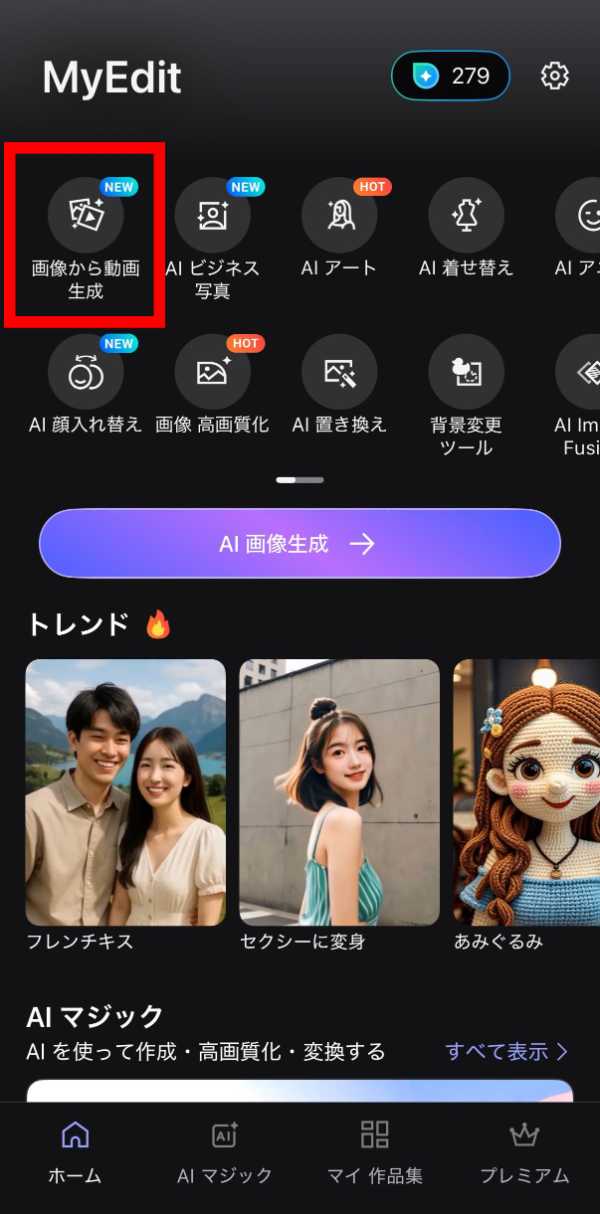 MyEditでラブブ動画作成ステップ解説画像