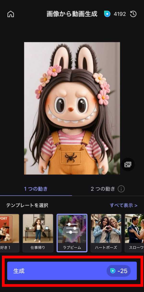 MyEditでラブブ動画作成ステップ解説画像