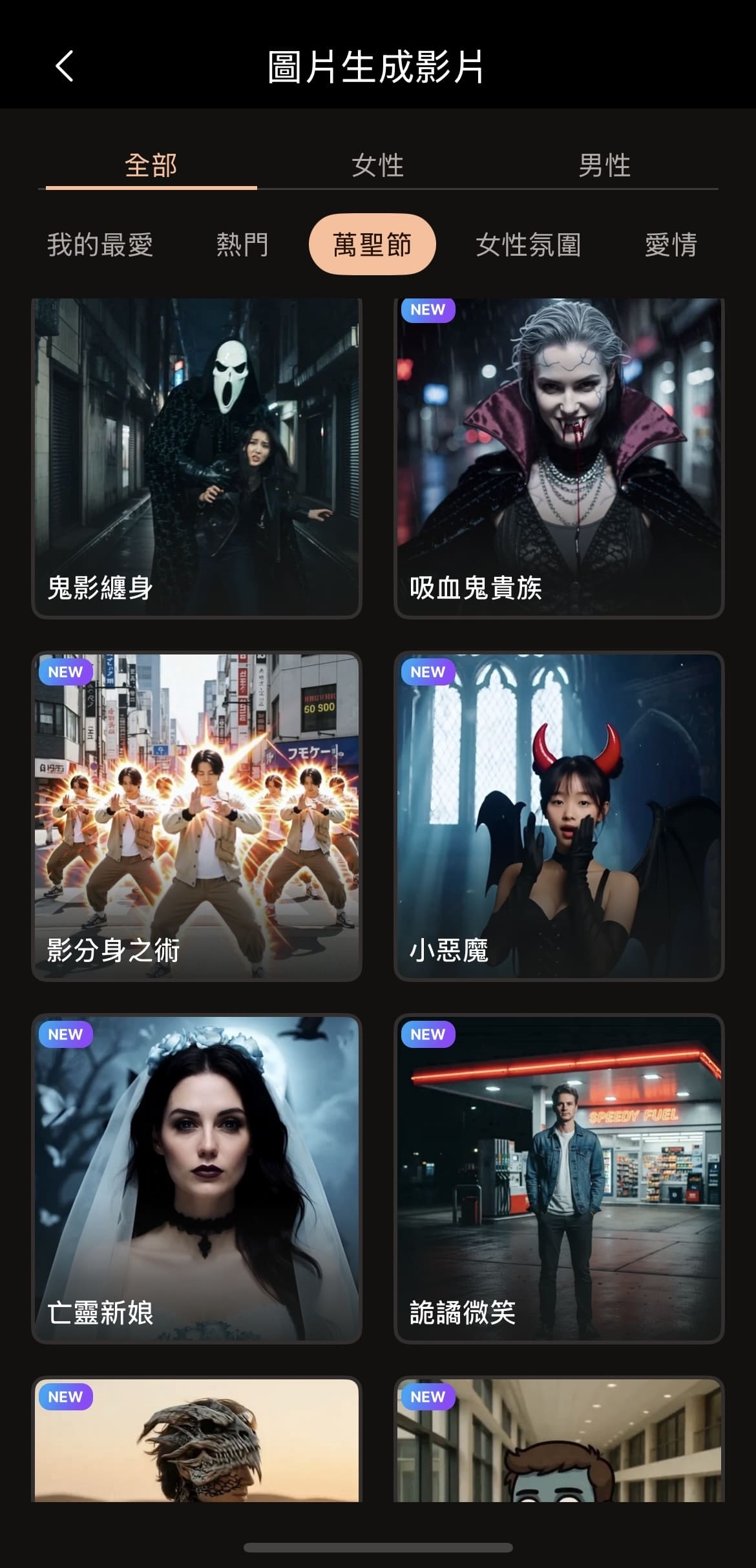 相片大師 AI生成萬聖節圖案