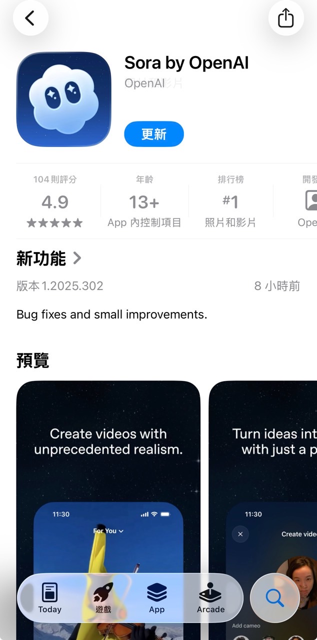 Sora app 台灣下載頁面