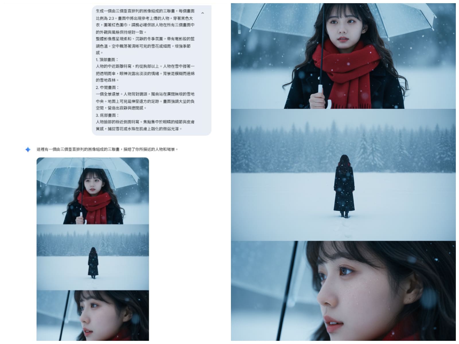 用Gemini製作ai雪景照