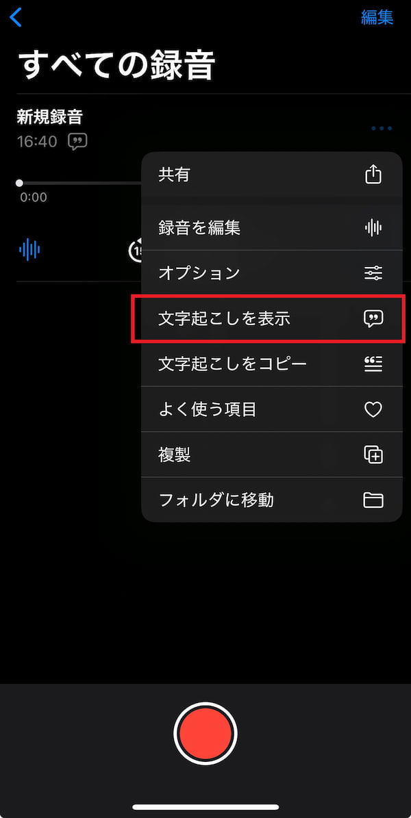 apple intelligenceでボイスメモ文字起こし