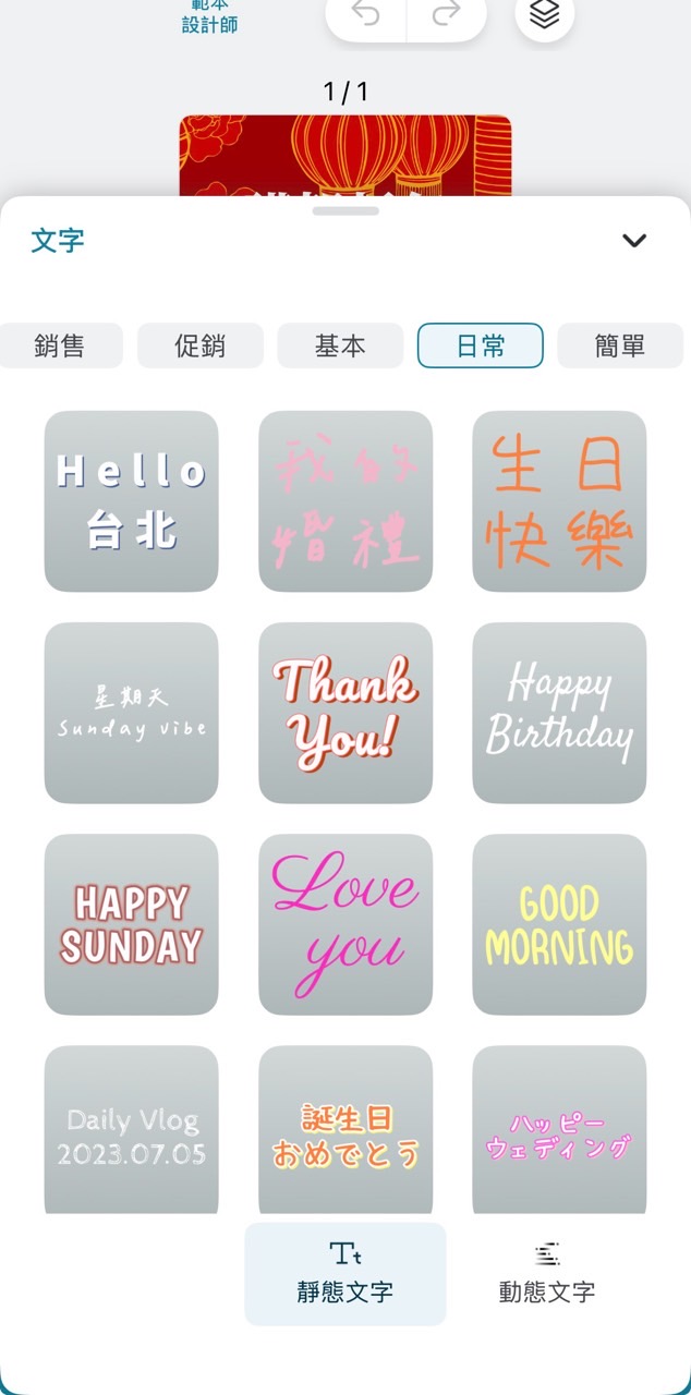 電子賀卡製作app介面 文字