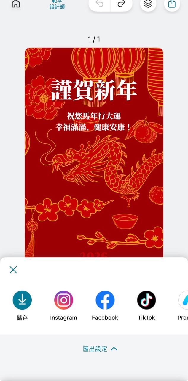 電子賀卡製作app 分享功能