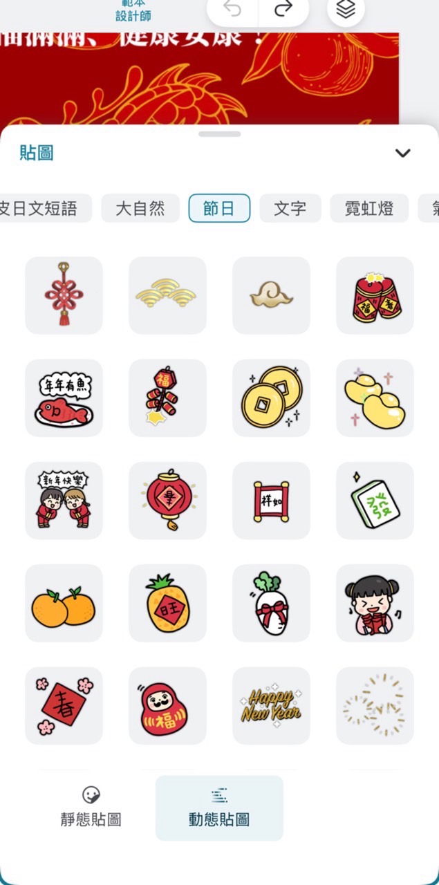 電子賀卡製作app介面 貼圖