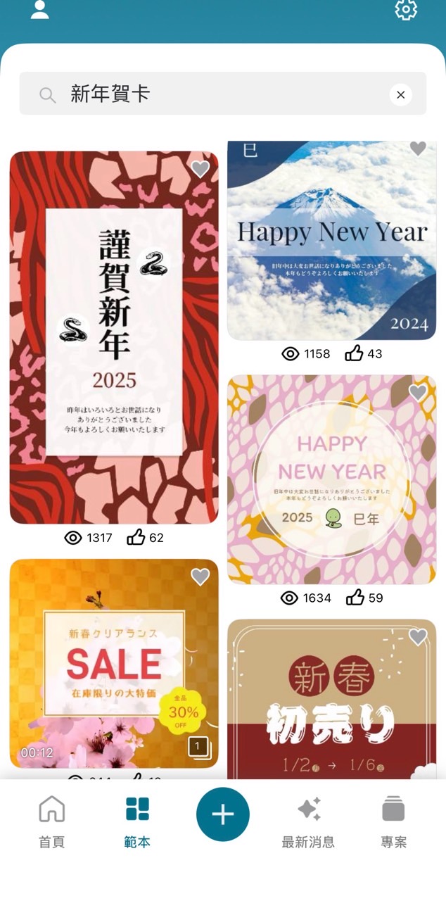 新年電子賀卡範本