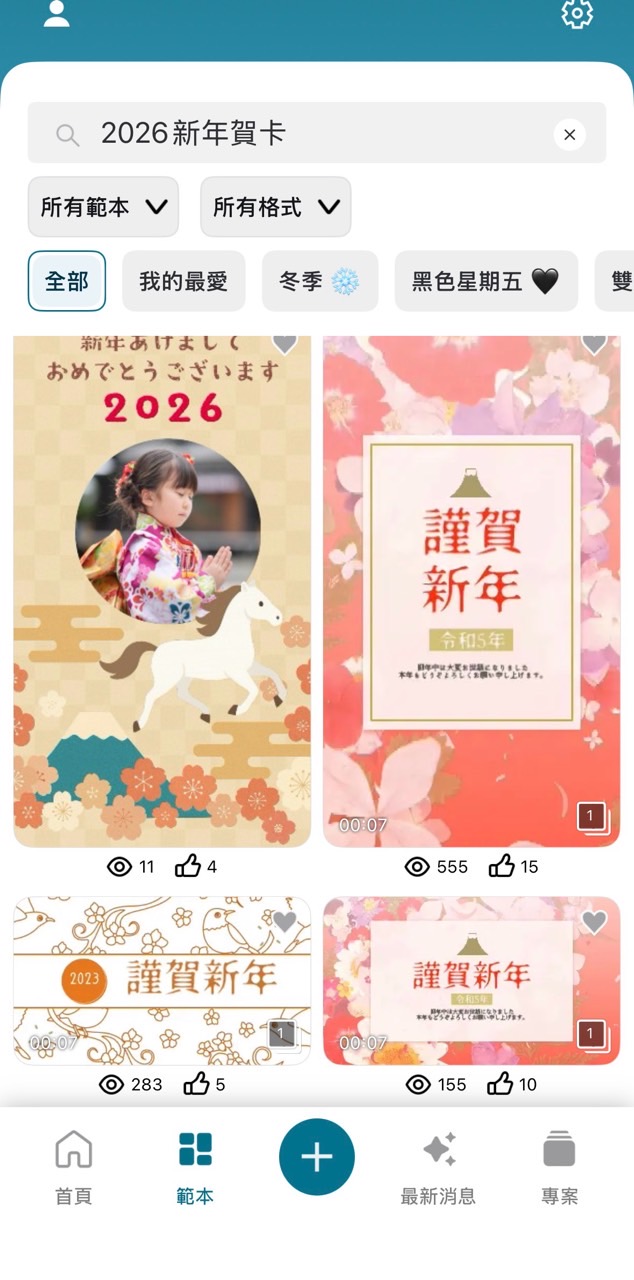 新年電子賀卡範本