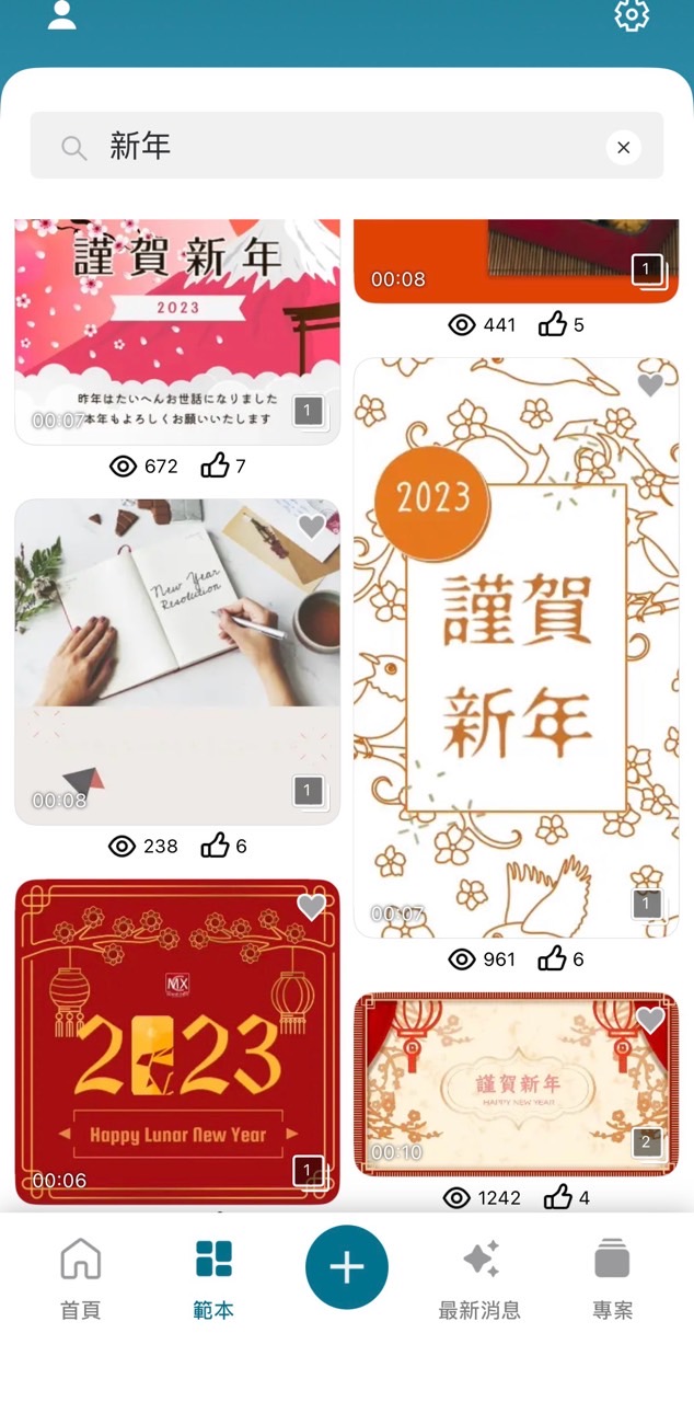 免費電子賀卡製作 App 推薦 Promeo