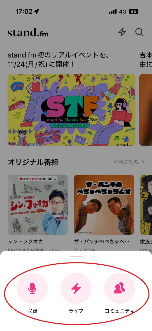 スタエフの始め方解説画面