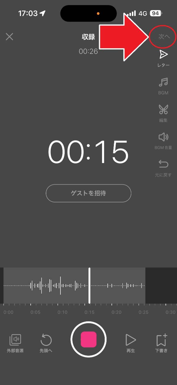スタエフの始め方解説画面