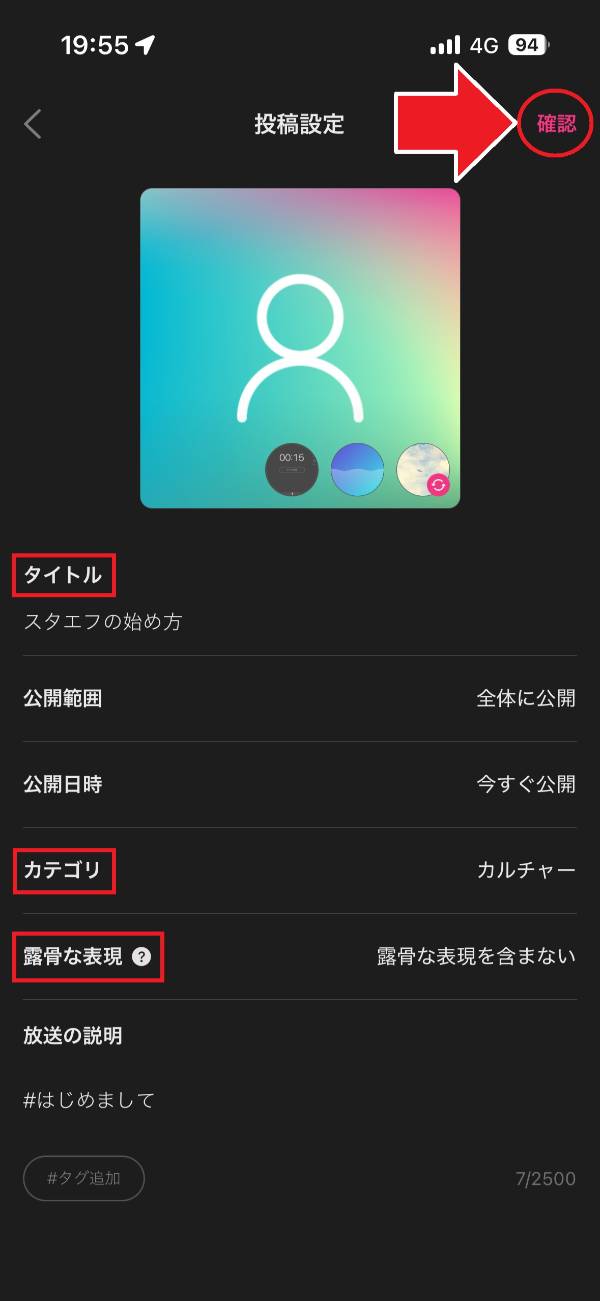 スタエフの始め方解説画面