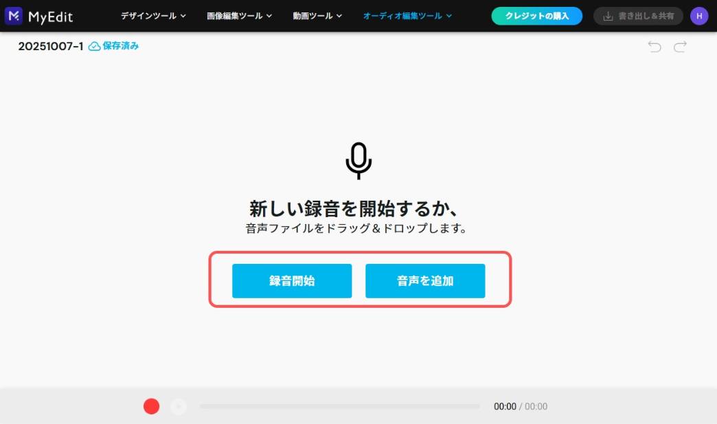 MyEditの使用画面