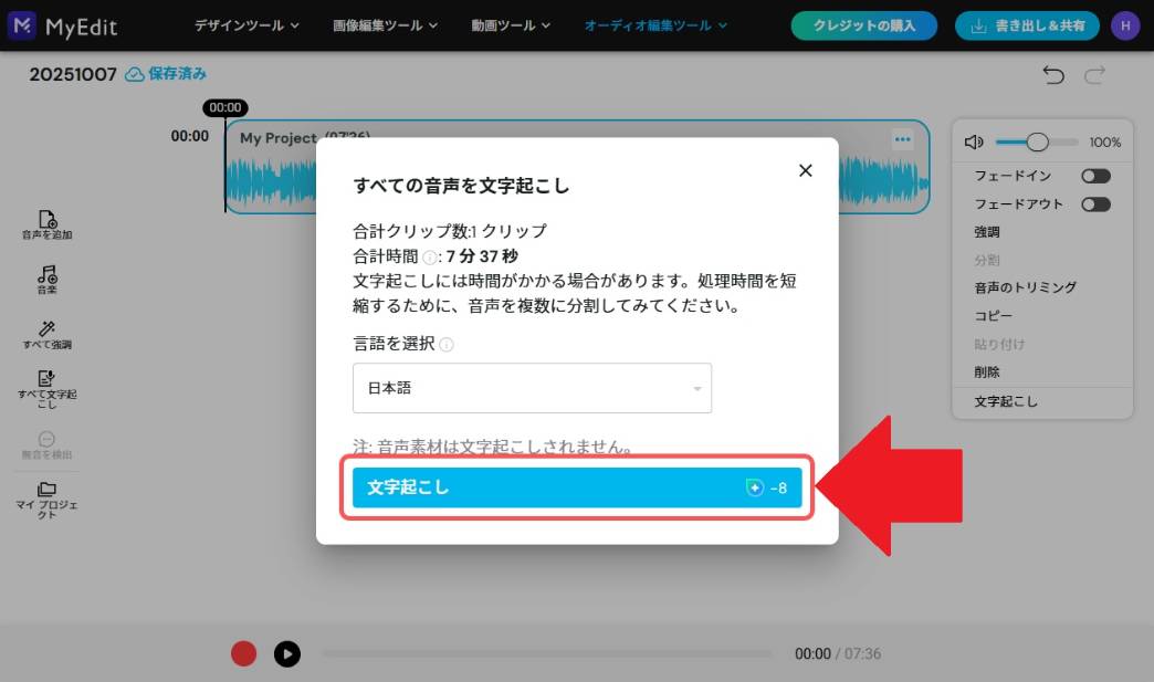 MyEditの使用画面