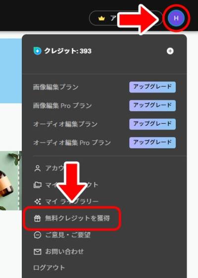 MyEdit 無料クレジット1