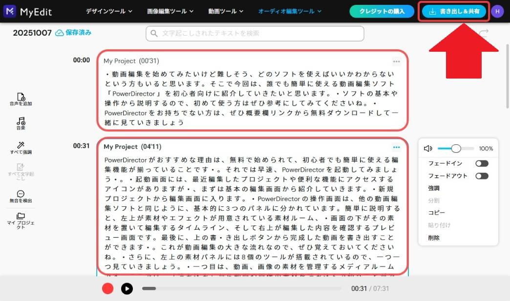 MyEditの使用画面