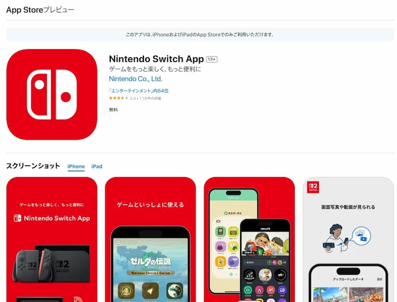 Nintendo Switch App Store の参考画像