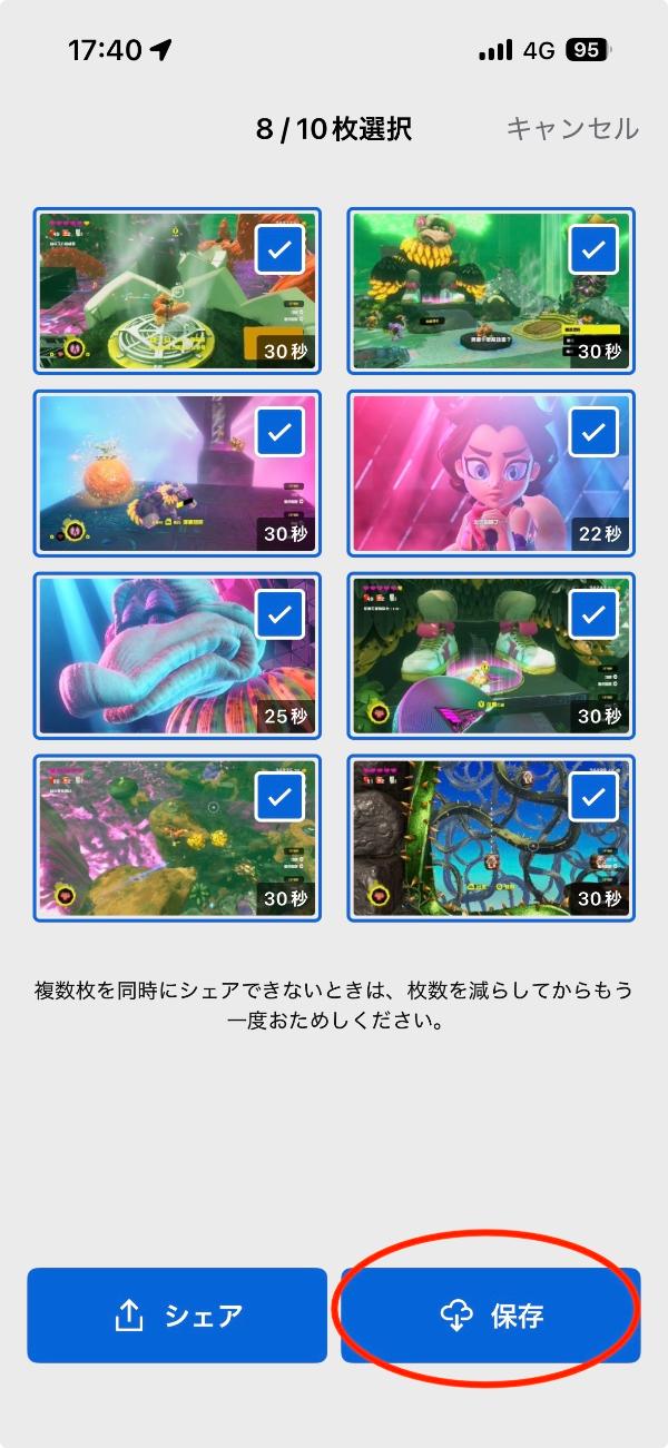 Nintendo Switch Appで録画した動画保存方法解説画面