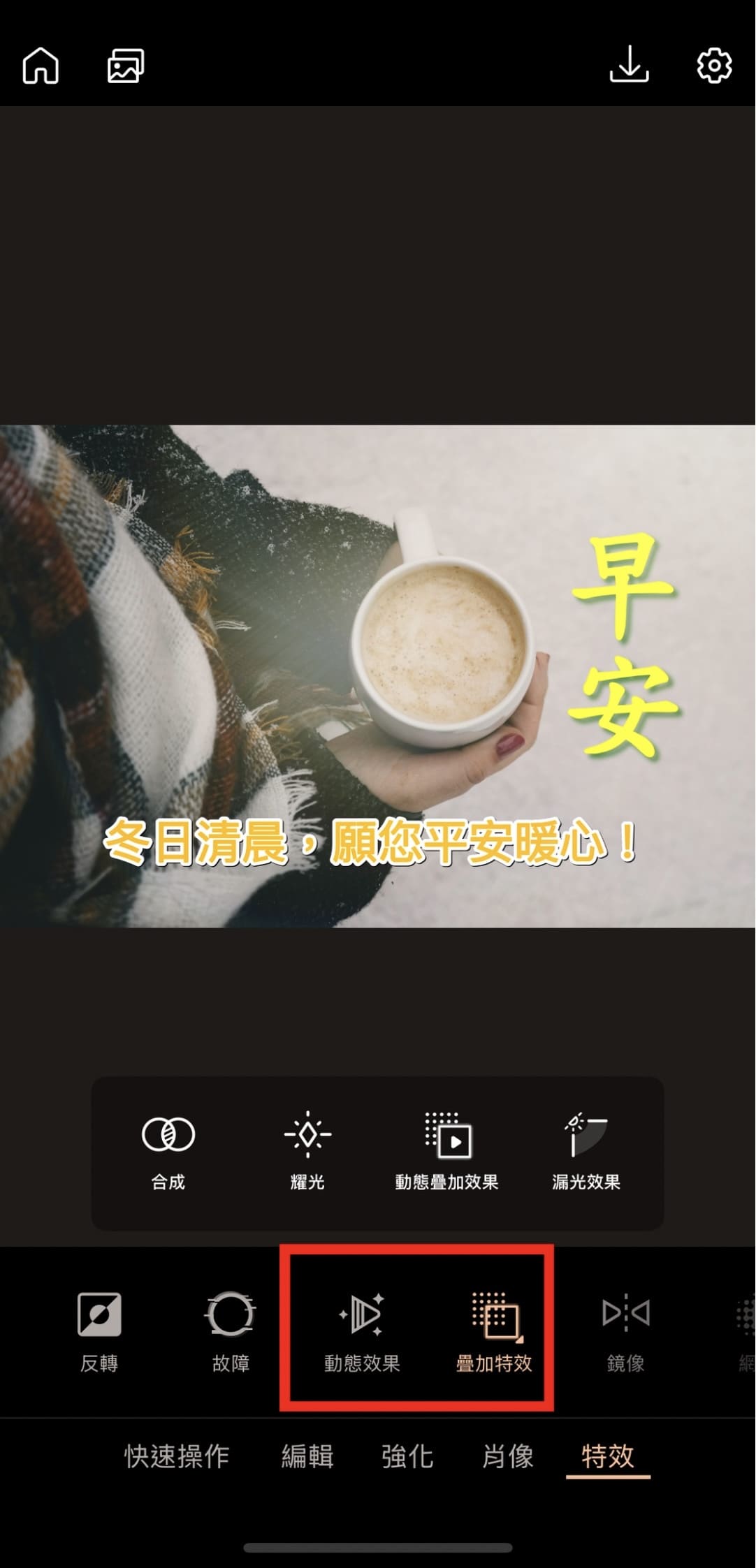 天氣冷早安圖製作教學